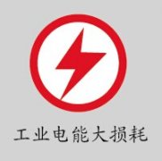 “節(jié)約電能”德耐爾空壓機(jī)與你我同行